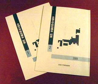 紀要の発行 日本近代文学館