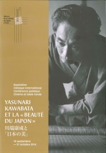 日本近代文学館創立50周年・開館45周年記念川端康成と「日本の美 