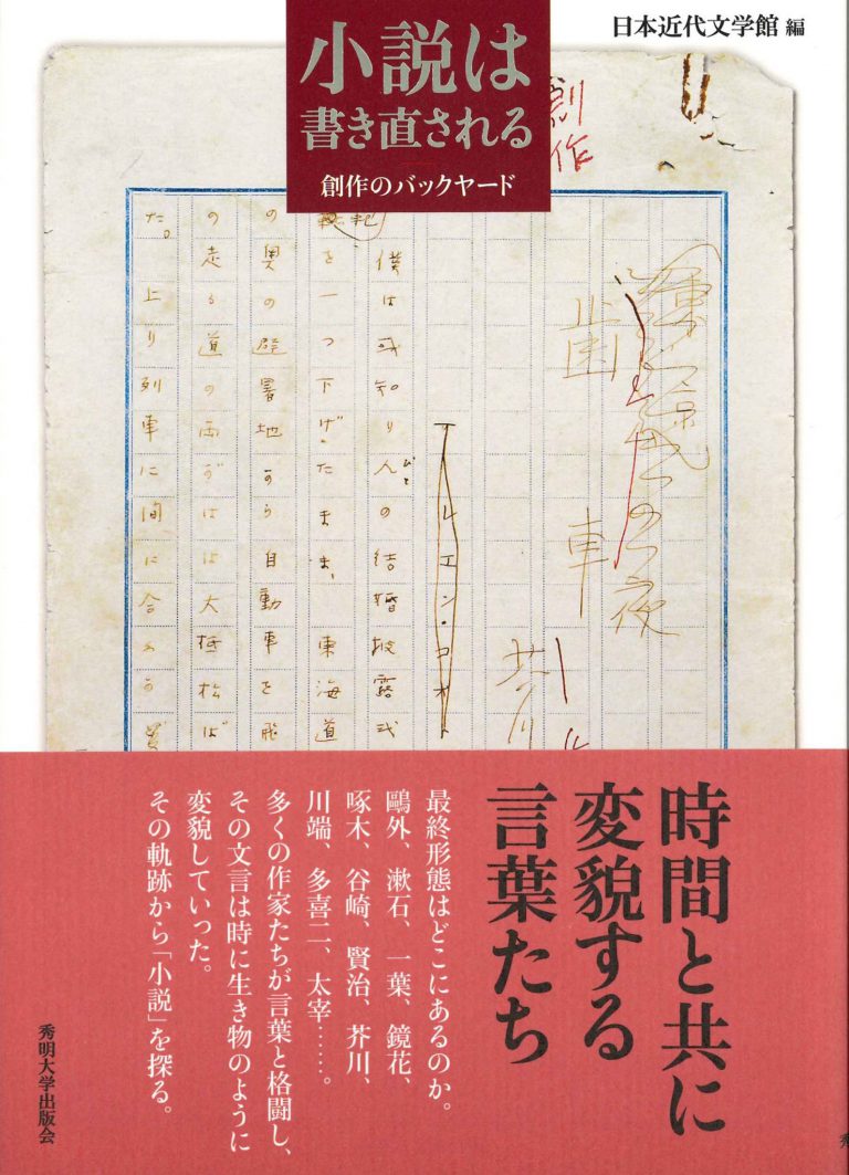 ＯＤ＞現代の日本文学ー二葉亭から大江までー/明治書院/佐藤泰正